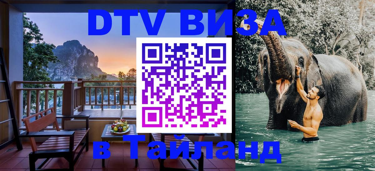 Цены на DTV визу в Таиланд — пакеты услуг, достаточно даже паспорта - 03.10.2025 